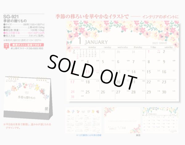 画像5: 季節の贈りもの＜卓上＞ ＠400円〜(税込)