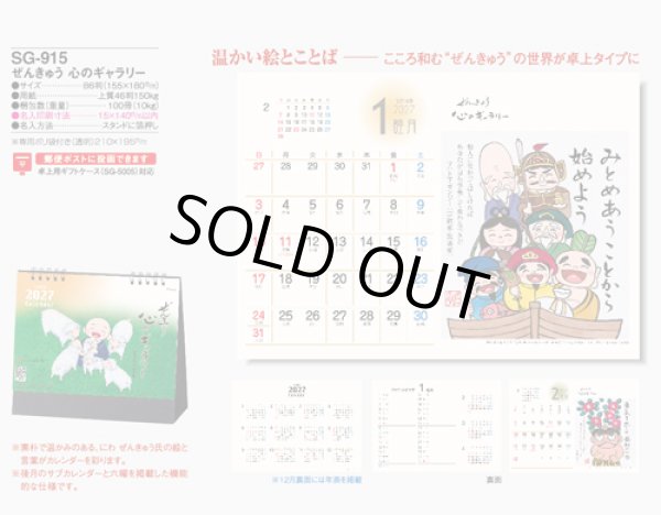 画像5: ぜんきゅう心のギャラリー＜卓上＞＠400円〜(税込)