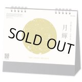 画像: 月輝-つき-＠400円〜(税込)