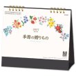 画像1: 季節の贈りもの＜卓上＞ ＠400円〜(税込)