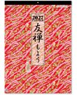 画像2: 友禅もよう（文字月表）＠495円〜(税込)
