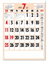 画像: 格言付色分文字(厚口)　晴雨表入り・年間予定表付＠390円〜(税込)