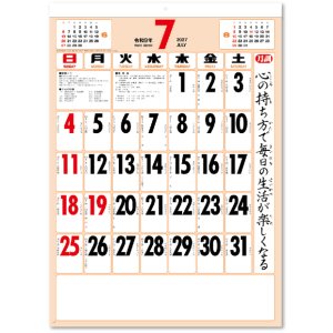 画像: 格言付色分文字(厚口)　晴雨表入り・年間予定表付＠390円〜(税込)