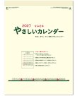 画像2: やさしいカレンダー ＠460円〜(税込)