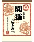 画像2: 開運ごよみ＠430円〜(税込)