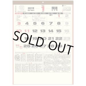 画像: 開運ごよみ＠430円〜(税込)