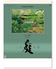 画像1: 庭・四季詩情 ＠495円〜(税込)
