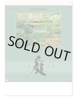 画像: 庭・四季詩情 ＠495円〜(税込)
