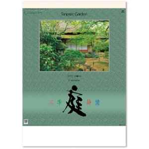 画像: 庭・四季詩情 ＠495円〜(税込)