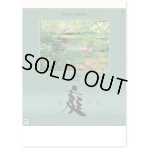 画像: 庭・四季詩情 ＠495円〜(税込)