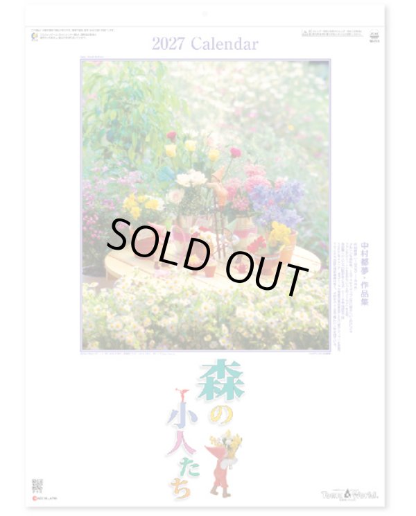 画像1: 森の小人たち＠370 円〜（税込）