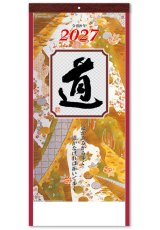 画像: ＜格言集＞　道　紐付　＠535円〜(税込)