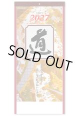 画像: ＜格言集＞　道　紐付　＠535円〜(税込)