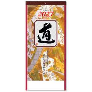 画像: ＜格言集＞　道　紐付　＠535円〜(税込)
