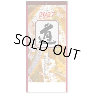 画像: ＜格言集＞　道　紐付　＠535円〜(税込)