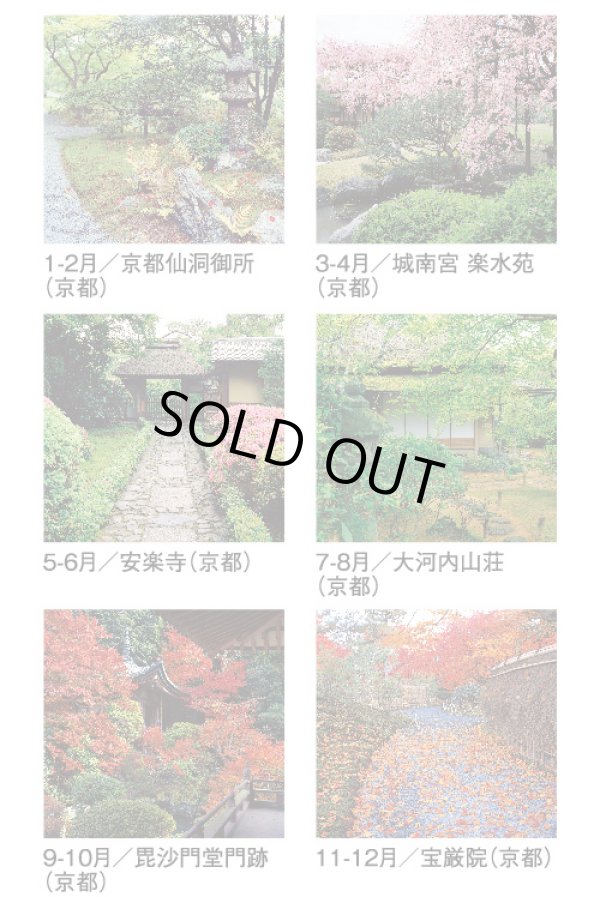 画像4: 庭・四季詩情（フィルム）  ＠970円〜(税込)