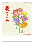 画像1: 花ごよみ  ＠495円〜(税込)