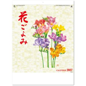 画像: 花ごよみ  ＠495円〜(税込)