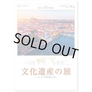 画像: ユネスコ世界遺産  ＠575円〜(税込)