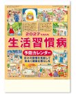 画像1: 生活習慣病(予防カレンダー) ＠495円〜(税込)
