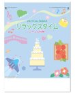 画像1: リラックスタイム(いやしの時間) ＠515円〜(税込)