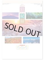 画像: 彩紀行　ミシン目入り＠390円〜(税込)
