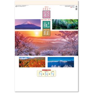 画像: 彩紀行　ミシン目入り＠390円〜(税込)