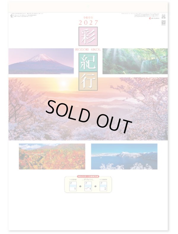 画像1: 彩紀行　ミシン目入り＠390円〜(税込)