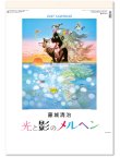 画像1: 光と影のメルヘンA2 ＠495円〜(税込)