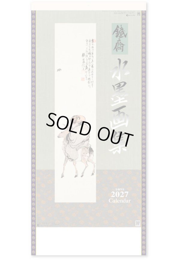 画像1: 水墨画集＜鐵斎＞ ＠400円〜(税込)