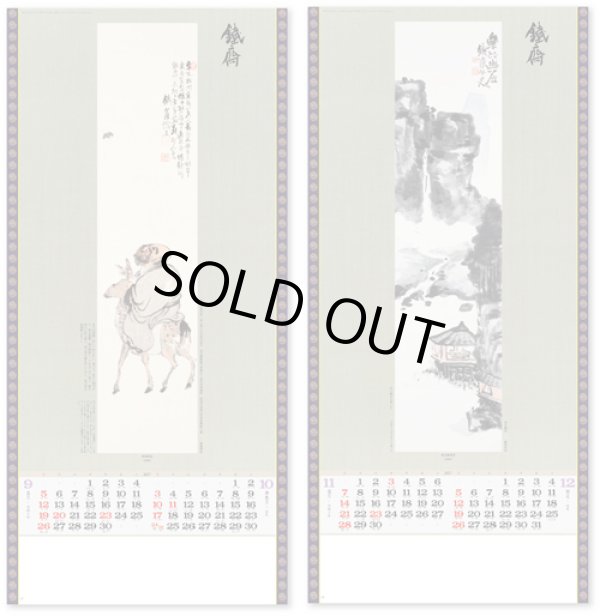 画像4: 水墨画集＜鐵斎＞ ＠400円〜(税込)