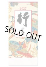 画像: 行雲流水（13枚）　＠575円〜(税込)