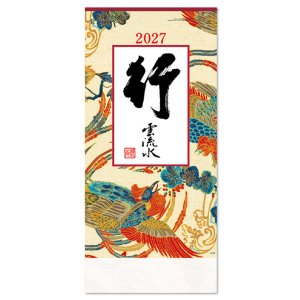 画像: 行雲流水（13枚）　＠595円〜(税込)
