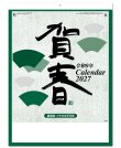 画像1: 賀春 晴雨表付 ＠390円〜(税込)