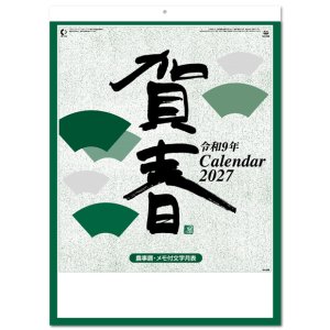画像: 賀春 晴雨表付 ＠390円〜(税込)