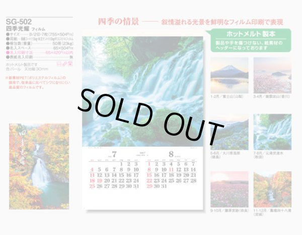 画像5: 四季光耀（フィルム）  ＠970円〜(税込)