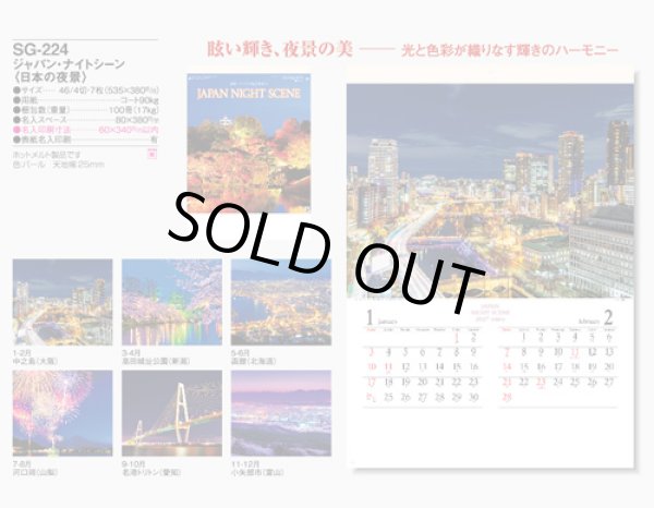 画像5: ジャパンナイトシーン ＠358円〜(税込)