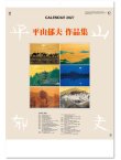 画像1: 平山郁夫作品集 ＠620円〜(税込)