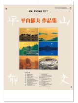 画像: 平山郁夫作品集 ＠620円〜(税込)