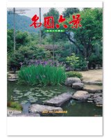 画像: 名園六景　＠299円〜(税込)