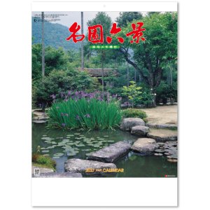 画像: 名園六景　＠299円〜(税込)