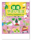 画像1: 健康・やさい生活 ＠460円〜(税込)