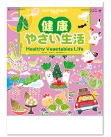 画像: 健康・やさい生活 ＠460円〜(税込)