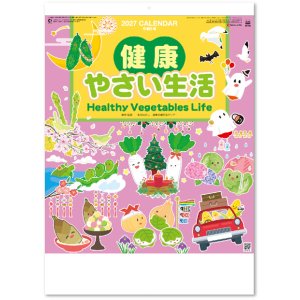画像: 健康・やさい生活 ＠460円〜(税込)