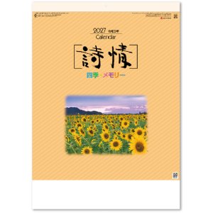 画像: 詩情・四季メモリー＠515円〜(税込)