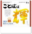 画像1: ことばは輝  (ことば＆書) ＠460円〜(税込)
