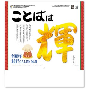 画像: ことばは輝  (ことば＆書) ＠460円〜(税込)