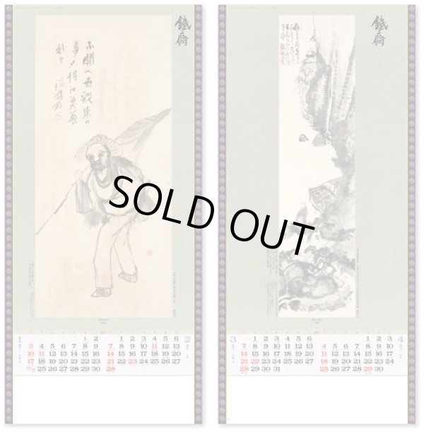 画像2: 水墨画集＜鐵斎＞ ＠400円〜(税込)