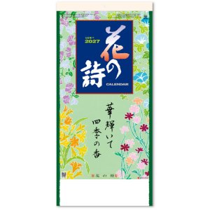 画像: 花の詩(日本画) 紐付き ＠390円〜(税込)