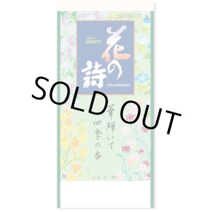 画像: 花の詩(日本画) 紐付き @370円〜(税込)